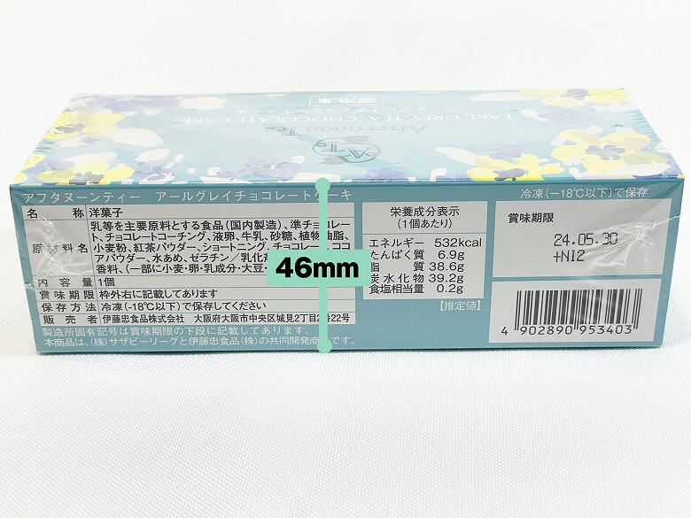 【アフタヌーンティー アールグレイチョコレートケーキ 実食レビュー】箱のサイズ②