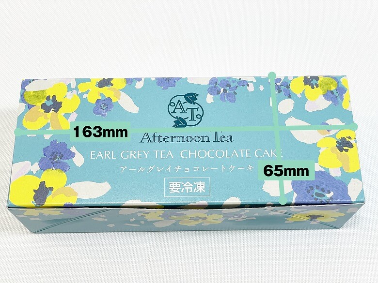 【アフタヌーンティー アールグレイチョコレートケーキ 実食レビュー】箱のサイズ