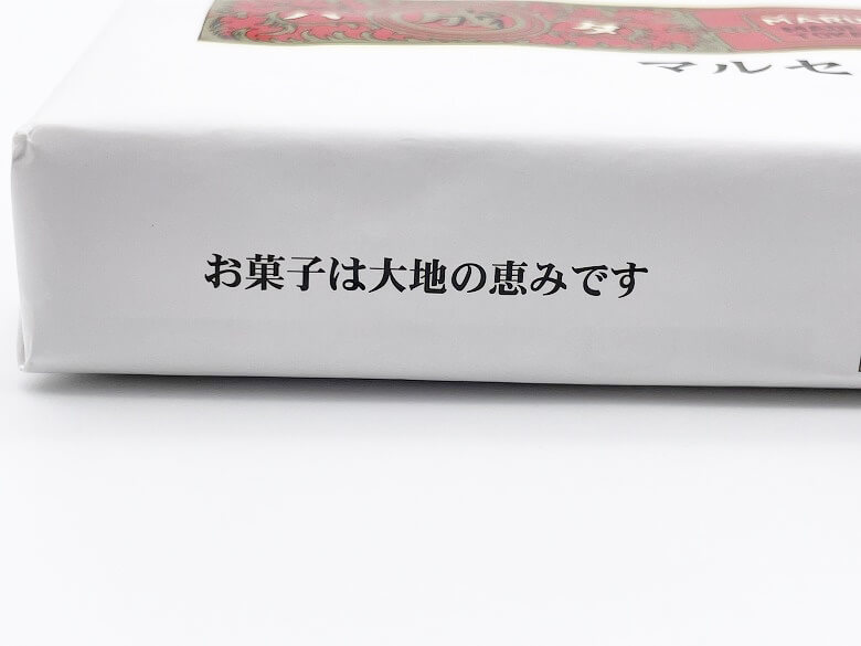 【六花亭 マルセイバターサンド 実食レビュー】パッケージ・梱包状態