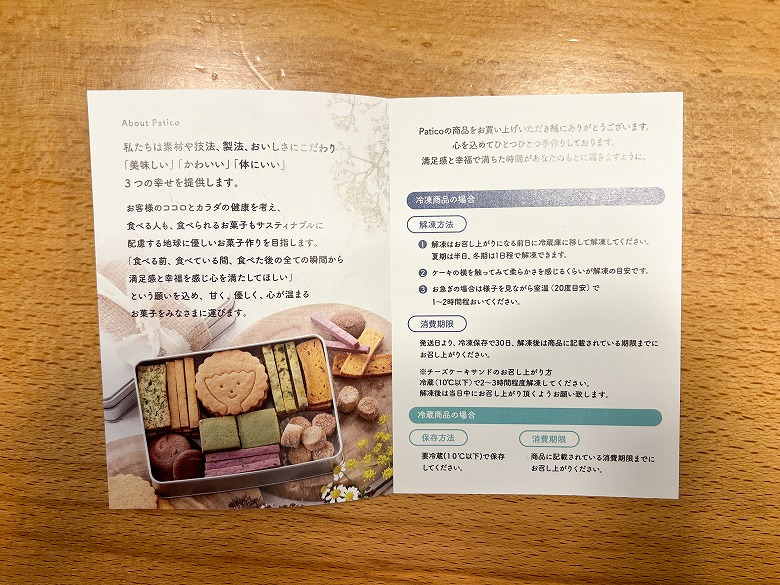 【Patico バスクチーズケーキ 実食レビュー】特長・詳細情報 パッケージ・梱包状態